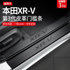 适用于2023款24本田XRV汽车内装饰用品大全改装配件门槛条保护贴