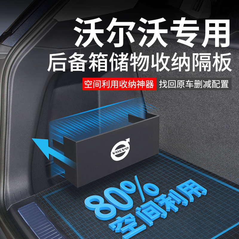 XC40沃尔沃XC60改装配件XC90后备箱隔板S90收纳箱储物盒S60/S60L