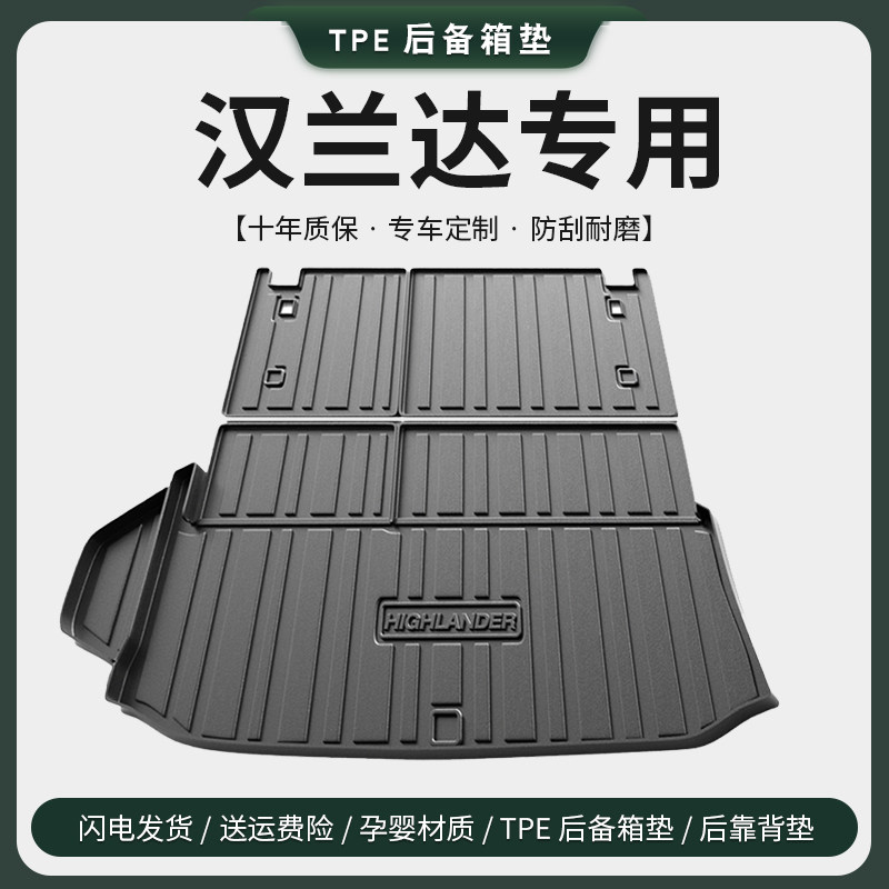 适用于丰田汉兰达后备箱垫2023款七座汽车装饰用品大全改装尾箱垫高性价比高么？
