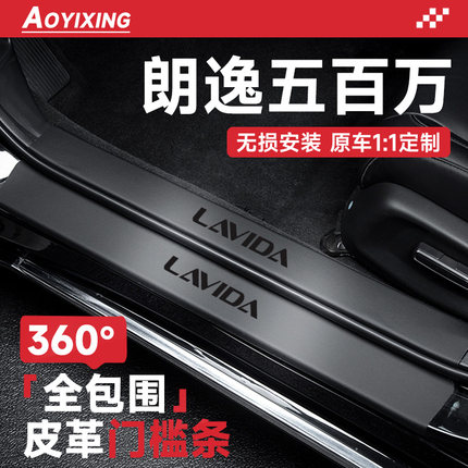 大众朗逸五百万新锐汽车内装饰用品大全PLUS改装配件门槛条保护贴
