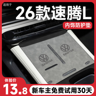 件中控台无线充电水杯门槽垫 饰用品改装 2026款 大众速腾L汽车内装