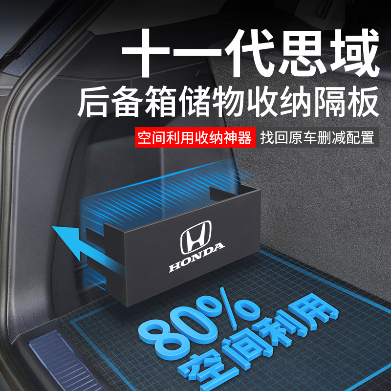 免费试用【本田思域】后备箱隔板