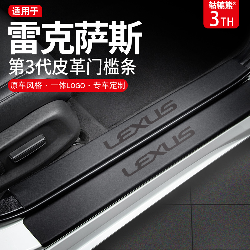 适用于RX300雷克萨斯ES200车内装饰用品大全UX改装件NX260门槛条 汽车用品/电子/清洗/改装 车身/车窗饰条/门槛条 原图主图