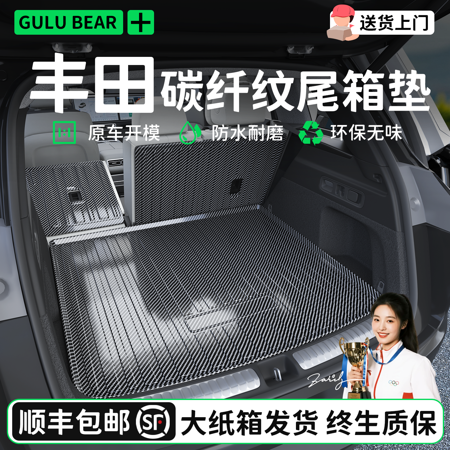 【顺丰急发】丰田专用后备箱垫