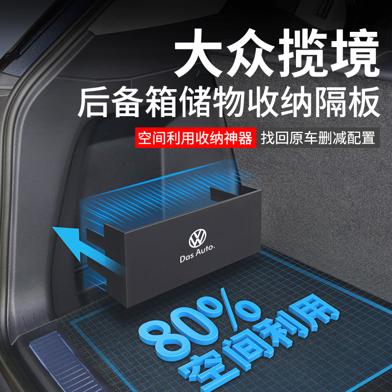 官方原配【大众揽境】后备箱隔板