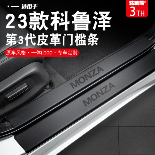 23内饰门槛条保护条 2023款 饰汽车用品改装 雪佛兰科鲁泽专用车内装