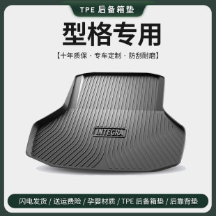 饰配件尾箱垫 适用于23款 本田型格后备箱垫汽车内用品大全内饰改装