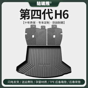 尾箱垫 饰用品大全第三代国潮版 2024款 第四代哈弗H6后备箱垫汽车装