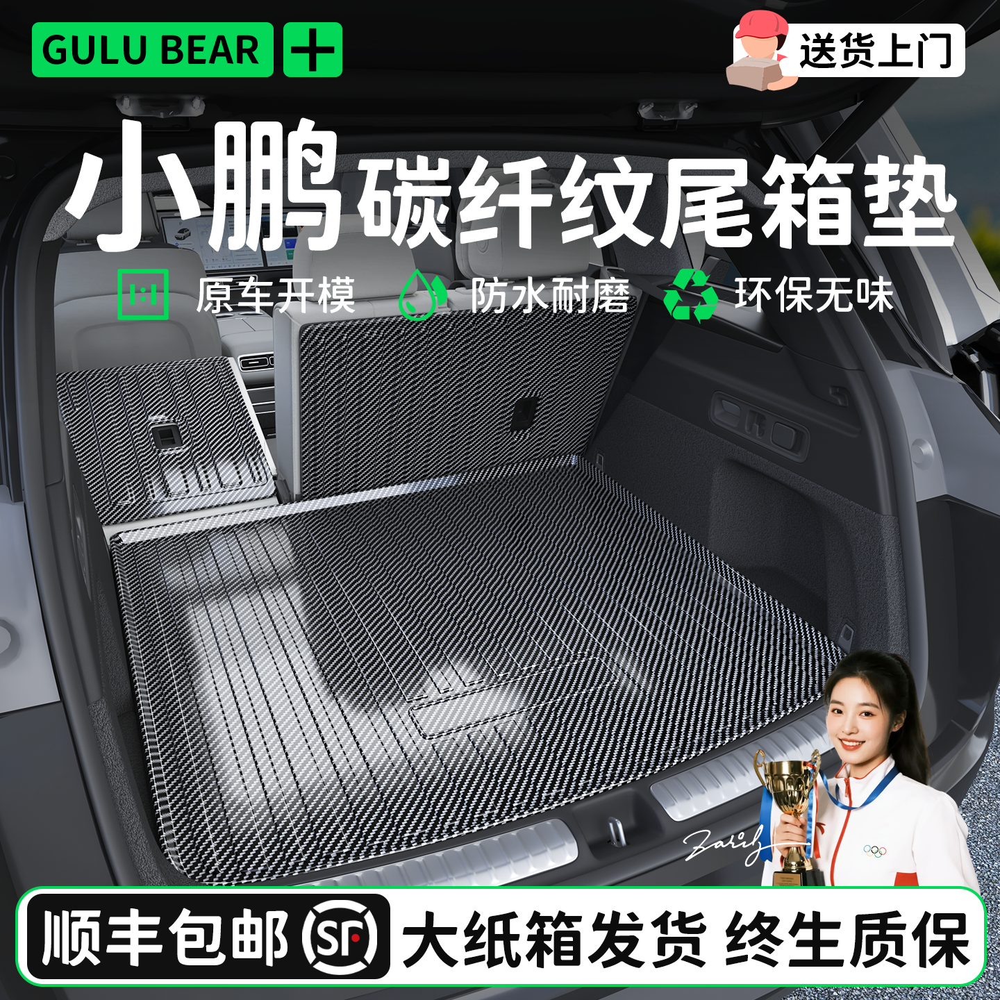 【顺丰急发】小鹏专用后备箱垫
