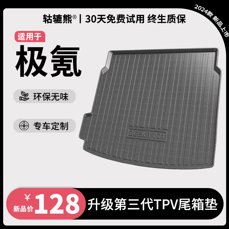 适用于24款极氪007后备箱垫001车内饰品009改装配件X碳纤维尾箱垫