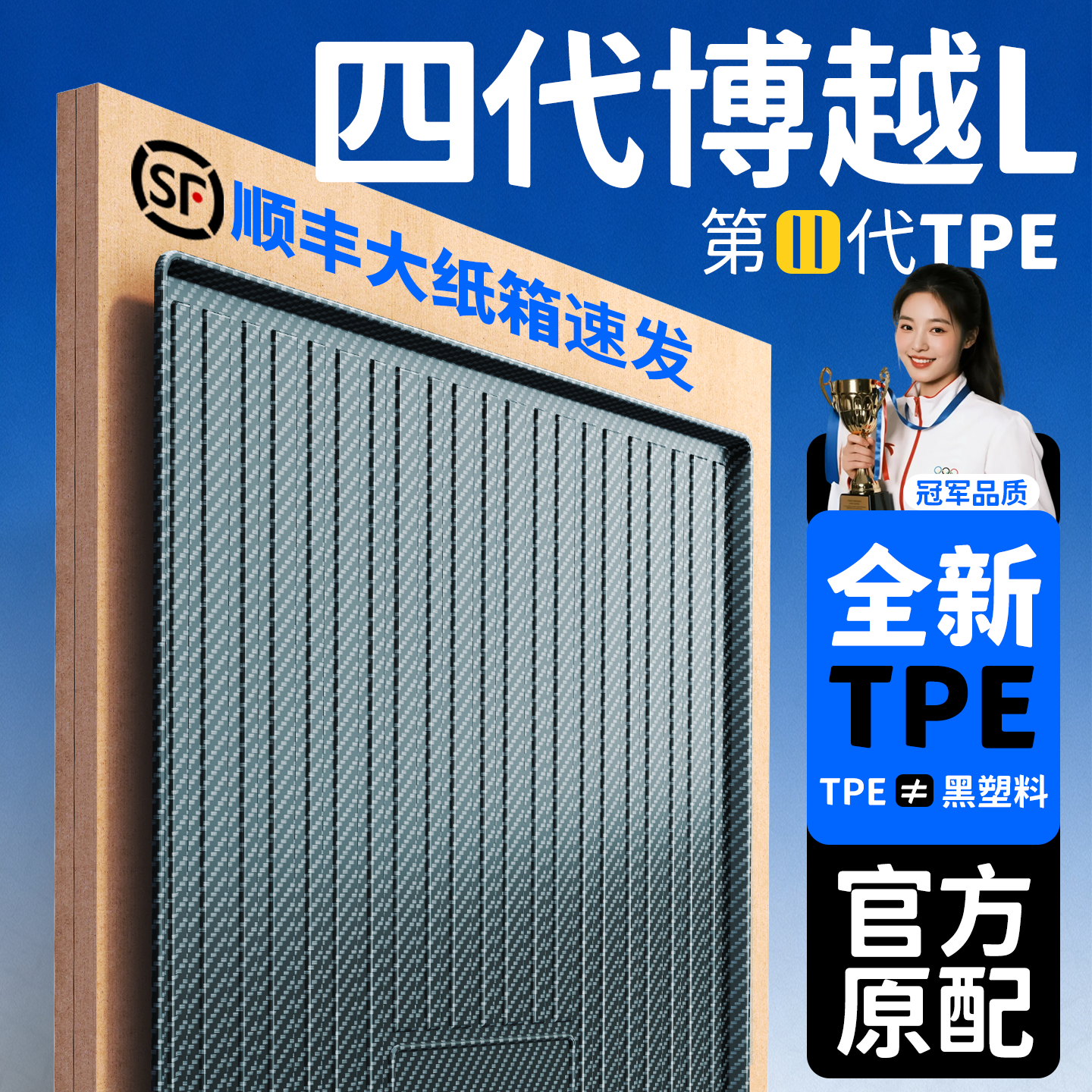 【顺丰急发】博越L专用后备箱垫