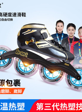 bart速滑鞋 竞速鞋全碳鞋大轮速度轮滑高端专业成人儿童比赛鞋