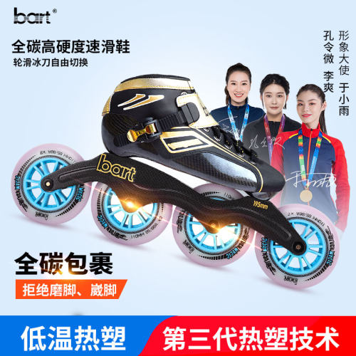 全碳速滑鞋BART竞速比赛鞋成人