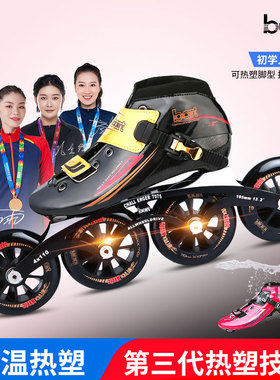 bart碳纤速滑轮滑鞋竞速速度儿童成人专业溜冰鞋直排轮大轮旱冰鞋