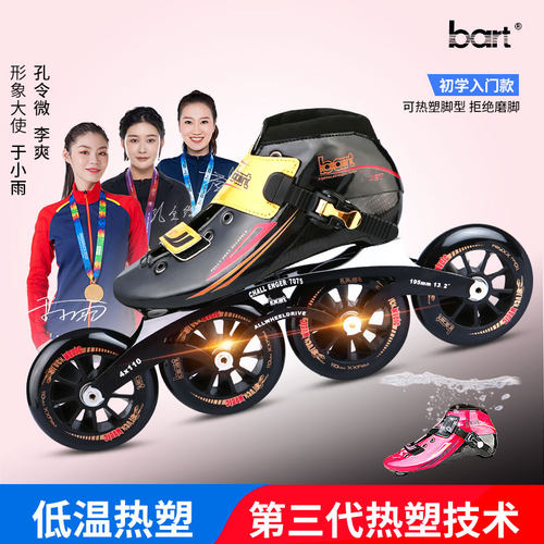 碳纤轮滑鞋BART大轮旱冰鞋成人