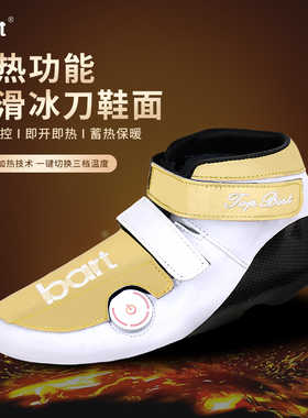 bart2023年新款短道速滑全碳加热功能冰刀鞋面竞速定位冰鞋面