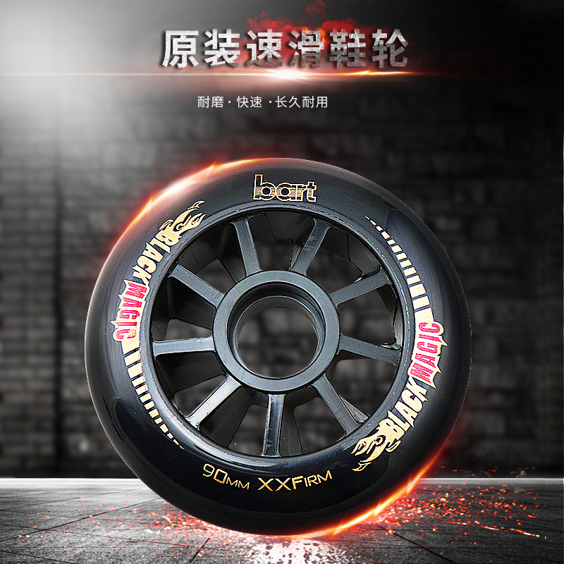 BART轮子高端速滑专业比赛个装