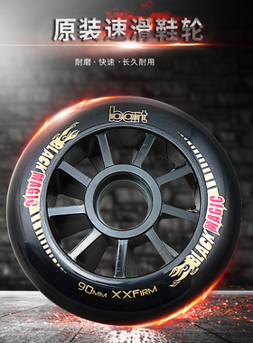 bart高端比赛速滑轮滑鞋轮子原装A-1高弹专业比赛轮子8个装