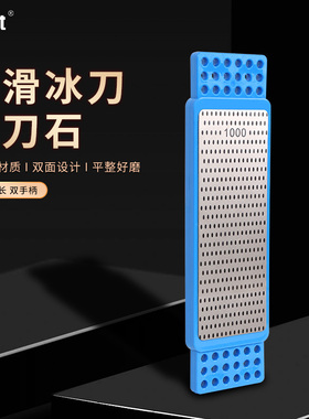 bart速滑冰刀磨刀石短道大道冰刀鞋金刚石磨刀器磨刀工具