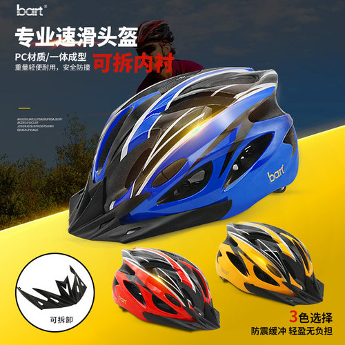 bart头盔儿童成人速滑头盔溜冰鞋PC头盔D-9