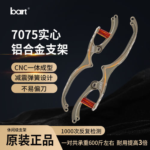bart原装高端速滑减震支架