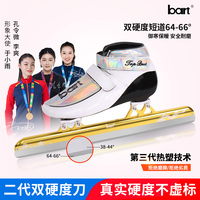 bart定位專業(yè)速度碳纖室內(nèi)冰刀鞋