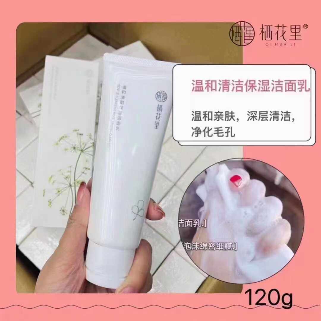 氨基酸温和正品卸妆洗面奶栖花里图片