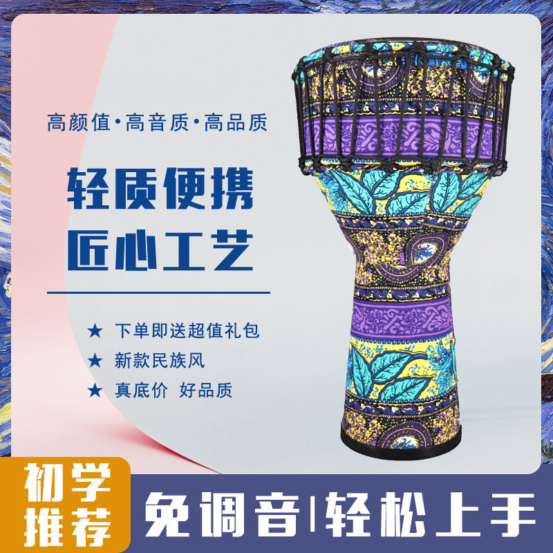 华音非洲鼓幼儿园儿童成人初学者8/10寸手鼓升级碳纤维网红手拍鼓
