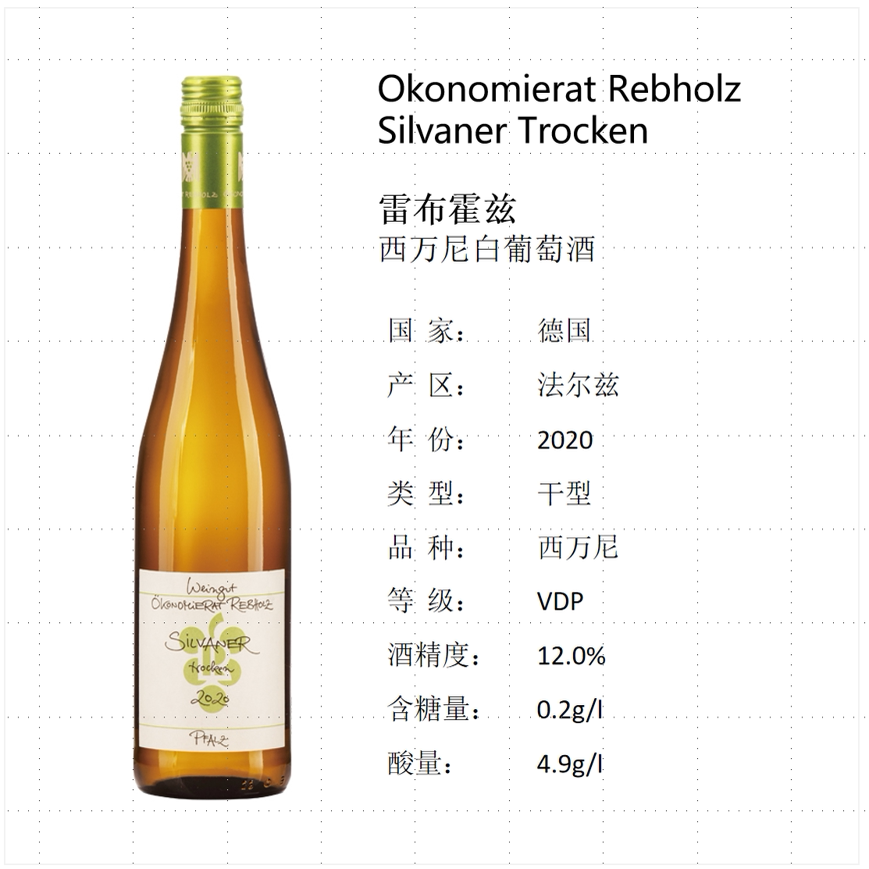 雷布霍兹西万尼白葡萄酒，干型，德国VDP，原瓶进口