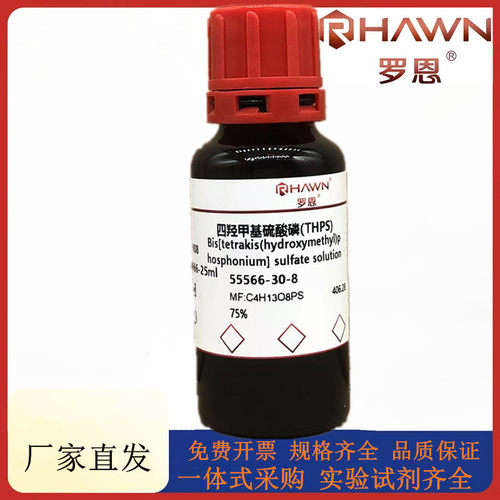 罗恩试剂 四羟甲基硫酸磷(THPS),75%化学试剂CAS号：55566-30-8