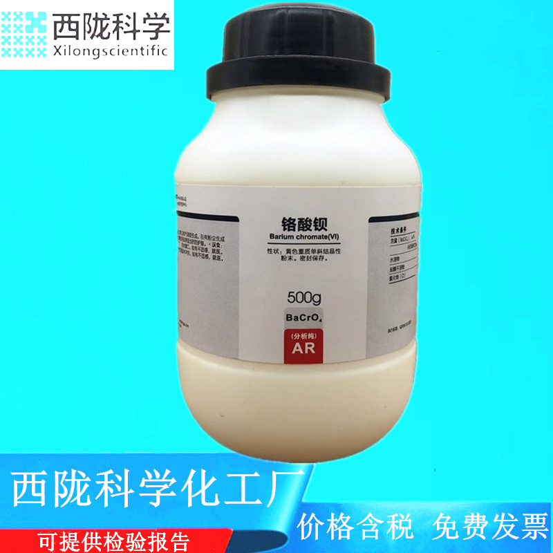 西陇科学化工铬酸钡分析纯AR500g/瓶化学试剂 CAS:10294-40-3