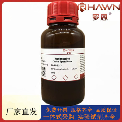 罗恩试剂 木质素磺酸钙,96%化学试剂CAS号：8061-52-7