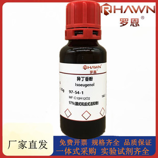罗恩试剂 异丁香酚97%(顺式和反式混和物)化学试剂CAS号:97-54-1