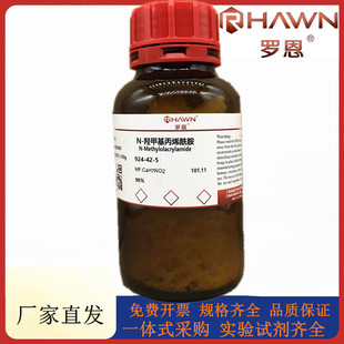 罗恩试剂 N-羟甲基丙烯酰胺,98%化学试剂CAS号：924-42-5