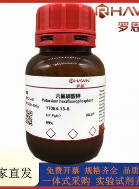 罗恩试剂 六氟磷酸钾,99.5% trace metals basisCAS：17084-13-8