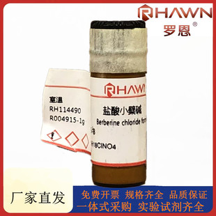 罗恩试剂 98%化学试剂CAS号:633 盐酸小檗碱