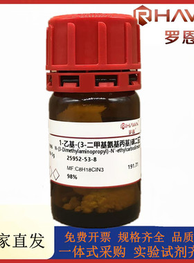 罗恩 1-乙基-(3-二甲基氨基丙基)碳二亚胺盐酸盐 CAS：25952-53-8