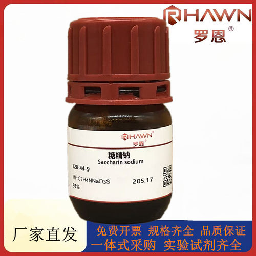 罗恩试剂  糖精钠,98% 化学试剂 CAS号：128-44-9