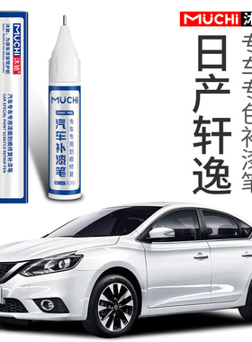 适用于14代轩逸补漆笔珠光白珍珠白色曜石黑划痕日产经典车漆修复