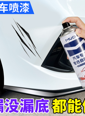 汽车专用自喷漆珍珠白车漆面修复白色喷漆黑色补漆笔划痕修复神器