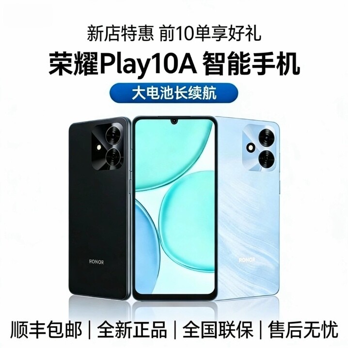 honor/荣耀 Play10A 5G智能手机大电池长续航护眼大屏学生老人机