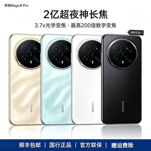 honor/荣耀 Magic8 Pro 新款5G手机2026超长待机等深四微曲屏拍照