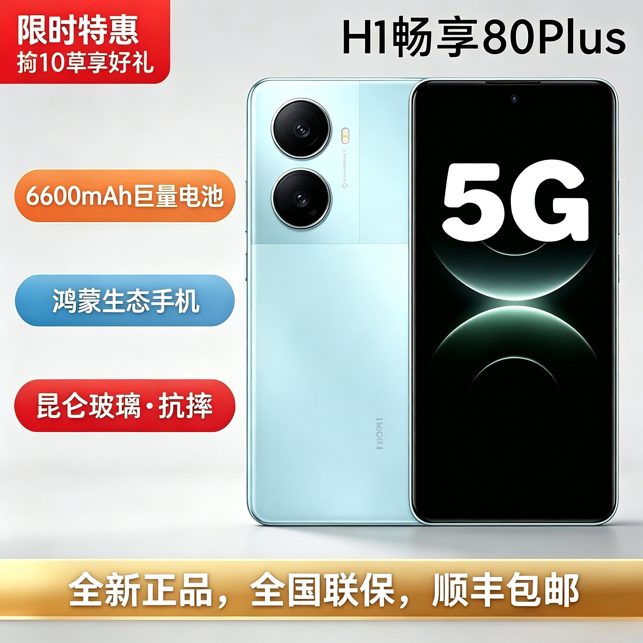 WIKO/Hi 畅享80Plus新款5G手机鸿蒙生态2026老人备用长续航智能机