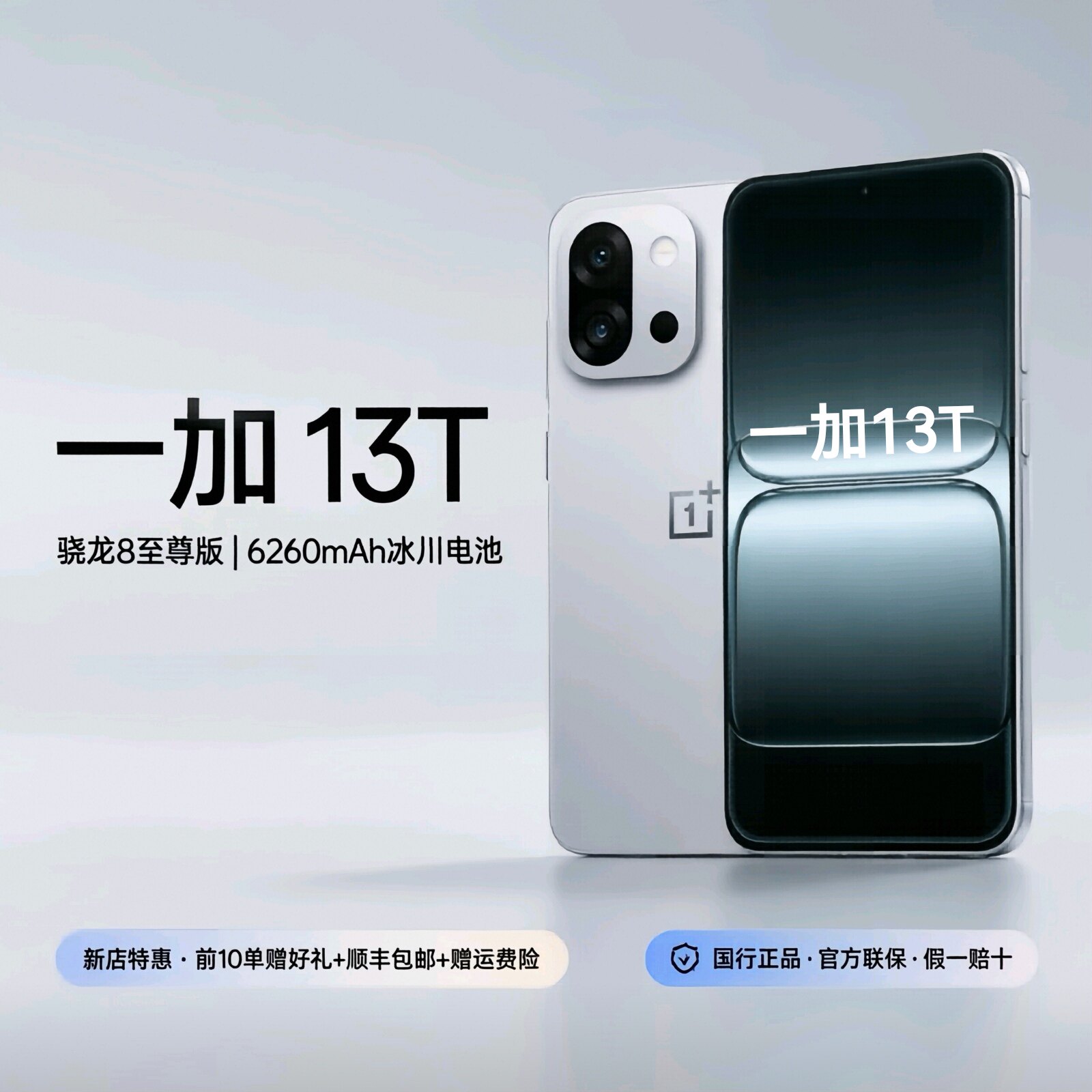 OnePlus/一加 13T 全网通5G手机骁龙8至尊版Ai拍照游戏小直屏手机