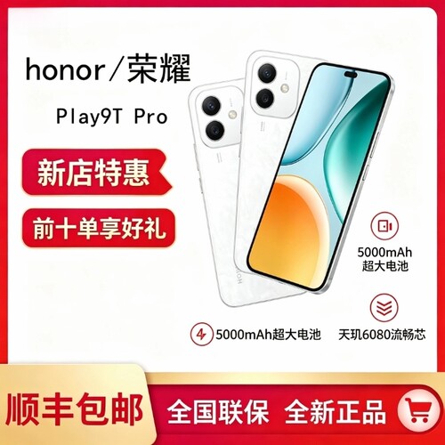 honor/荣耀 Play9T Pro 新品5G手机天玑6080超大电池学生游戏拍照