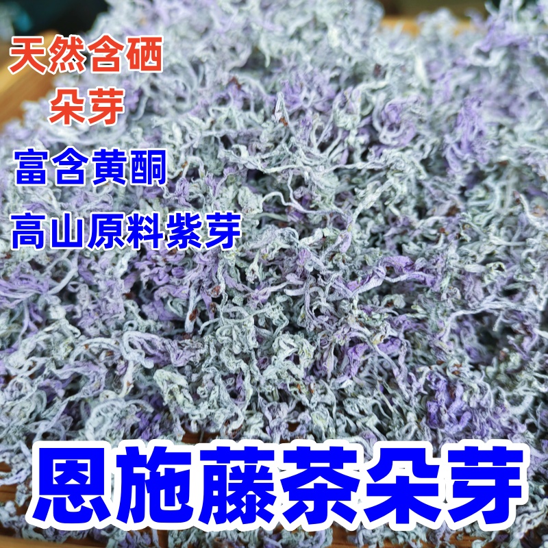 新茶恩施土家藤茶紫藤朵芽湖北恩施硒藤2025非龙须代用