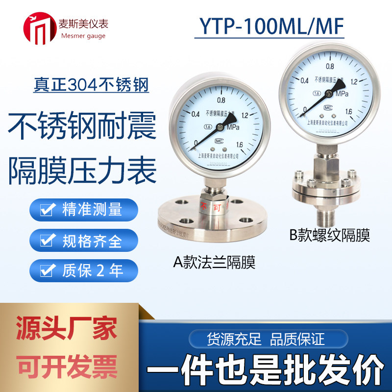 不锈钢隔膜压力表耐震Y100ML/MF螺纹法兰式DN25膜片衬四氟1.6mpa