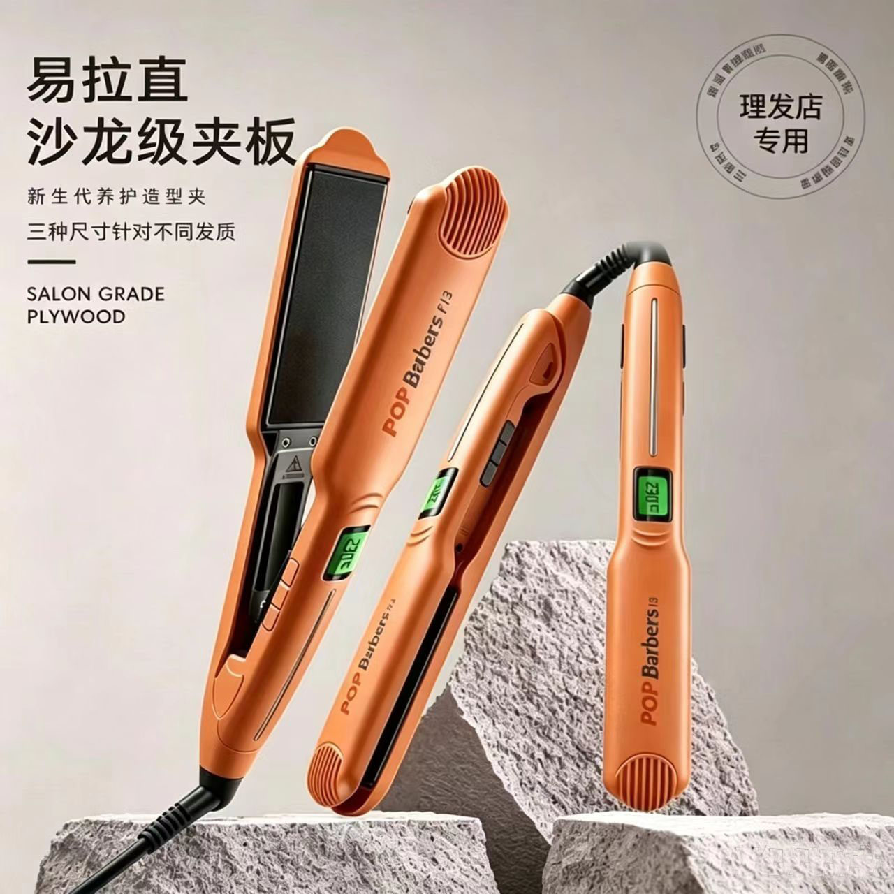 正品芭铂斯夹板陶瓷釉面板不伤发离子烫理发店专用中号大号直板夹