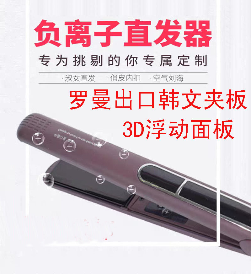 罗曼浮动韩国不伤发紫色拉直板