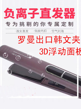 罗曼浮动韩国不伤发紫色拉直板